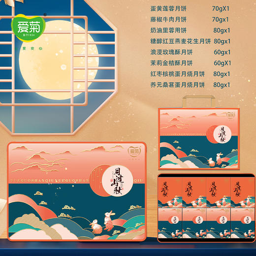 爱菊月过山秋中秋礼盒 商品图1