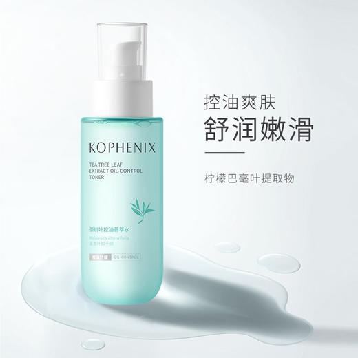 【会员尊享】孔凤春马齿苋茶树叶控油水乳 商品图3
