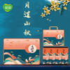 爱菊月过山秋中秋礼盒 商品缩略图0