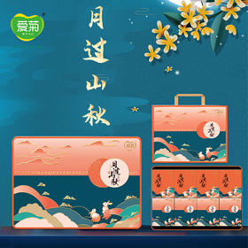 爱菊月过山秋中秋礼盒