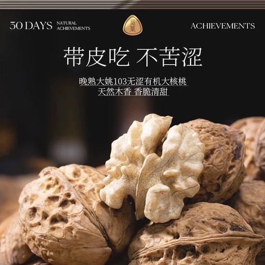 觅菓AA+有机核桃仁218g/152803 带皮吃不苦涩 商品图1