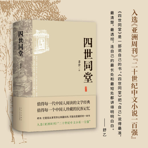 四世同堂 新版 商品图0