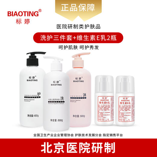 标婷香氛洗护沐套装（洗发露+护发素+沐浴露+标婷泵头E乳100g*2） 商品图0