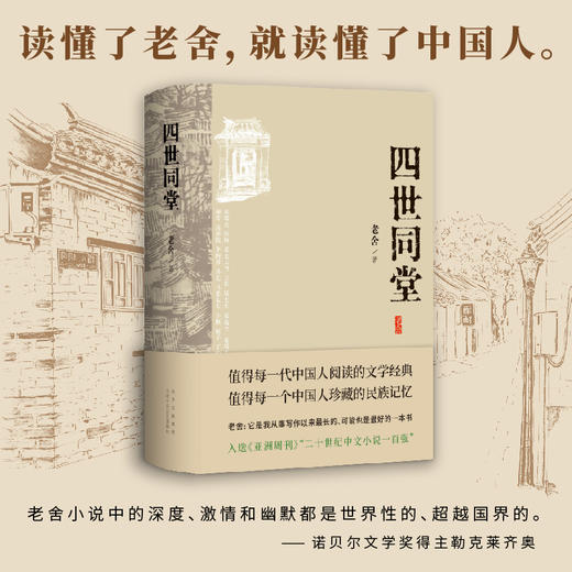 四世同堂 新版 商品图2