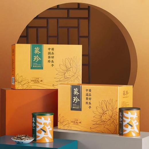 洽洽 葵珍礼盒黑金罐八分熟/三分熟 188g*6罐 皮薄易磕 个大均匀 高端送礼瓜子礼盒 5天内发货 商品图0