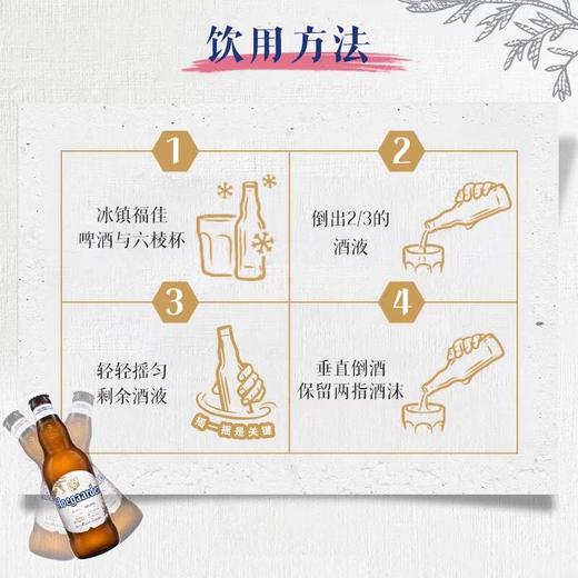比利时进口Hoegaarden福佳白啤酒经典风味白啤酒300ml小麦精酿 商品图1