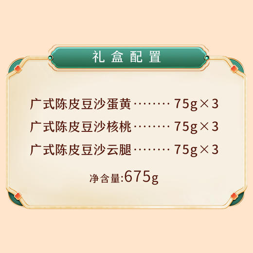 陈皮豆沙 月饼礼盒限时优惠 商品图1