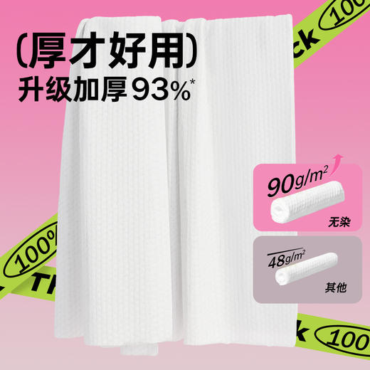 无染wuro一次性洗脸巾加加厚洁面巾160抽 商品图2