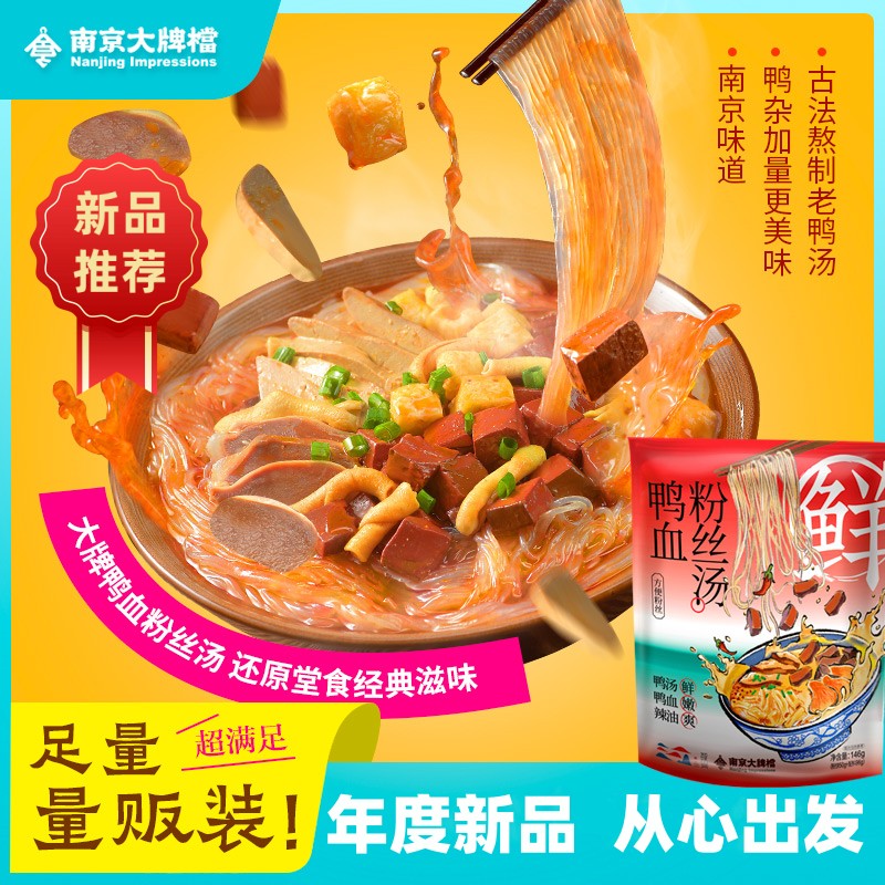 【袋装粉丝组合装】南京大牌档旗舰店鸭血粉丝汤方便速食懒人早餐夜宵南京鸭血粉丝汤