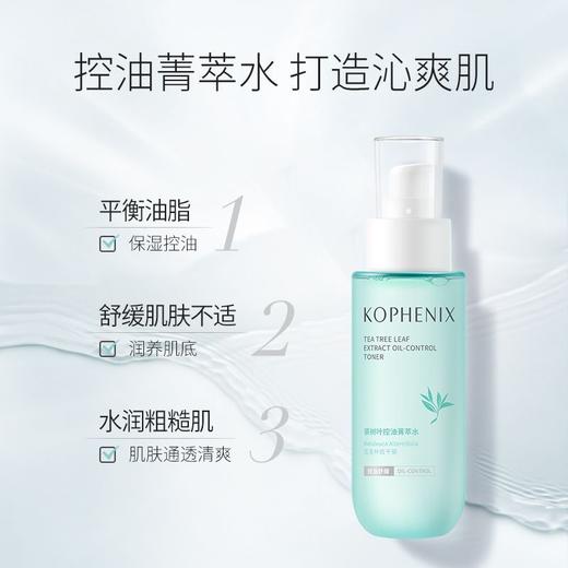 【会员尊享】孔凤春马齿苋茶树叶控油水乳 商品图4