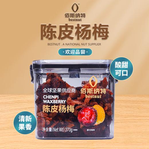 【开胃解腻】佰斯纳特陈皮杨梅370g/152572 精选杨梅酸甜可口 甘肃/青海/内蒙古/新疆/西藏/宁夏/海南/港澳台不发货 商品图0