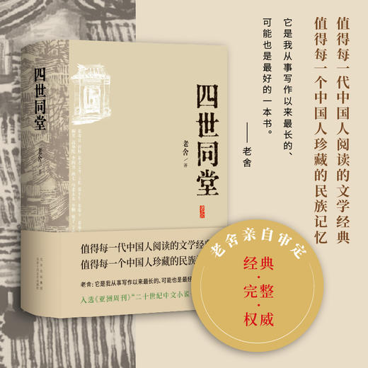 四世同堂 新版 商品图1