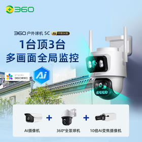 【超值】户外球机5C双摄3K版