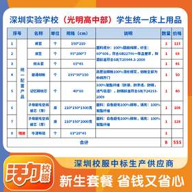 2025深圳实验学校光明高中床上用品