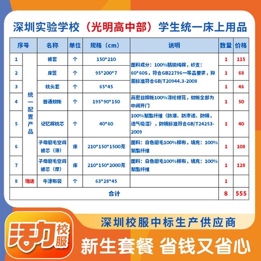 2025深圳实验学校光明高中床上用品 商品图0