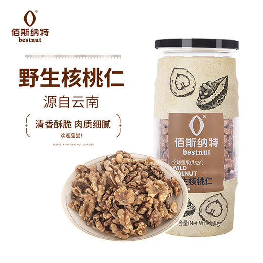 【1件包邮】佰斯纳特野生核桃仁268g /180145大颗饱满果仁 甘肃/青海/内蒙古/新疆/西藏/宁夏/海南/港澳台不发货 商品图0