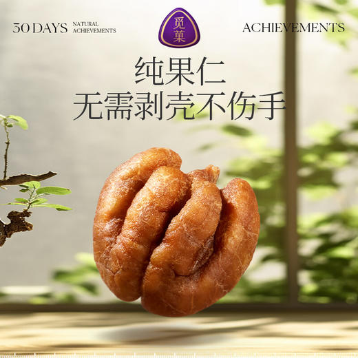 【1件包邮】觅菓AA+有机大山核桃仁238g/152812 无需剥壳不伤手 甘肃/青海/内蒙古/新疆/西藏/宁夏/海南/港澳台不发货 商品图2
