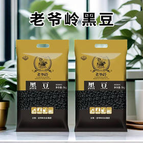 老爷岭黑豆1kg/袋