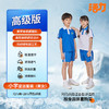 【高级版】深圳市宝安区航星学校小学男女校服（拍下后72小时左右发货） 商品缩略图0