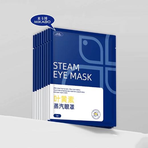 米卡博叶黄素蒸汽眼罩 商品图0