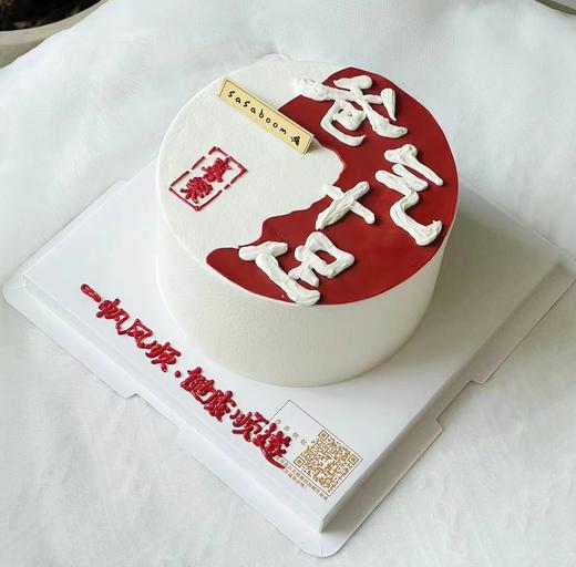 爸气十足（下单现做，根据排单2-3小时左右） 商品图0