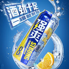 强爽8度柠檬味伏特加鸡尾酒（预调酒）500ml冰镇清凉
