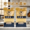 老爷岭大黄米1kg/袋 商品缩略图0