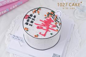 1027CAKE |   长辈 祝寿 福如东海