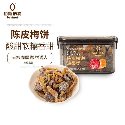 佰斯纳特陈皮梅饼198g/152577 酸甜与陈皮的完美搭配 甘肃/青海/内蒙古/新疆/西藏/宁夏/海南/港澳台不发货 商品图0