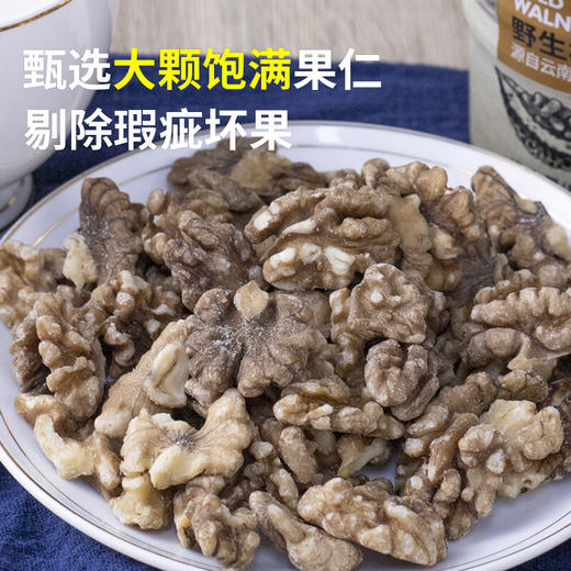 【1件包邮】佰斯纳特野生核桃仁268g /180145大颗饱满果仁 甘肃/青海/内蒙古/新疆/西藏/宁夏/海南/港澳台不发货 商品图3