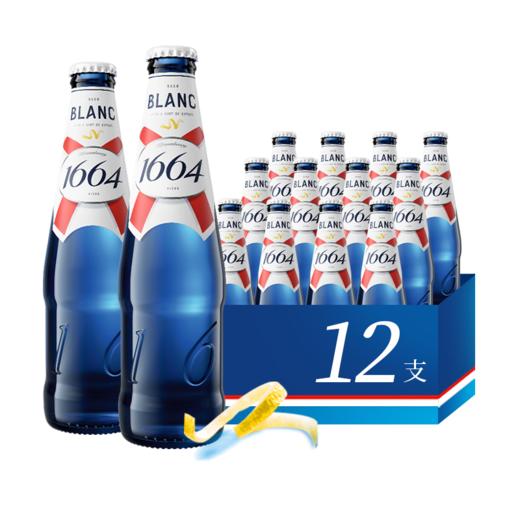 法国1664啤酒白啤（柑橘果原味）330ml*12瓶 小麦精酿啤酒 商品图0