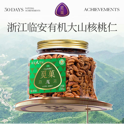 【1件包邮】觅菓AA+有机大山核桃仁238g/152812 无需剥壳不伤手 甘肃/青海/内蒙古/新疆/西藏/宁夏/海南/港澳台不发货 商品图0