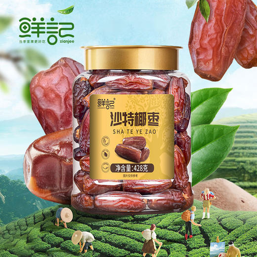 鲜记 沙特椰枣428g 大颗粒黄金黑枣 休闲零食免洗即食果干  48小时发货 商品图0