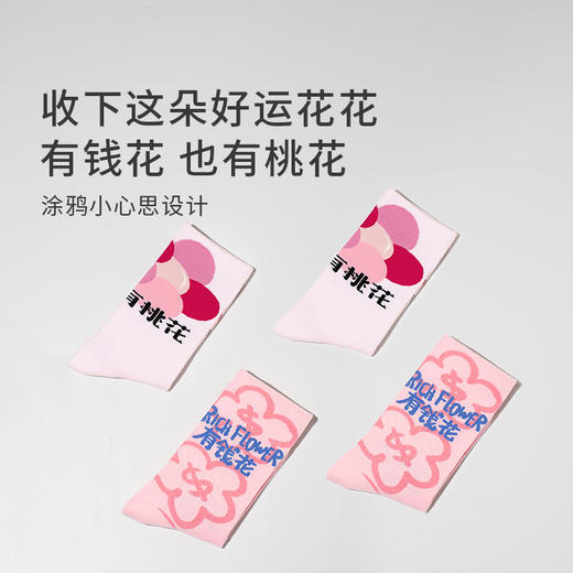 【积分兑换】奶糖派奶糖派好运花花舒适弹力中筒袜（随正装拍下免运费） 商品图1