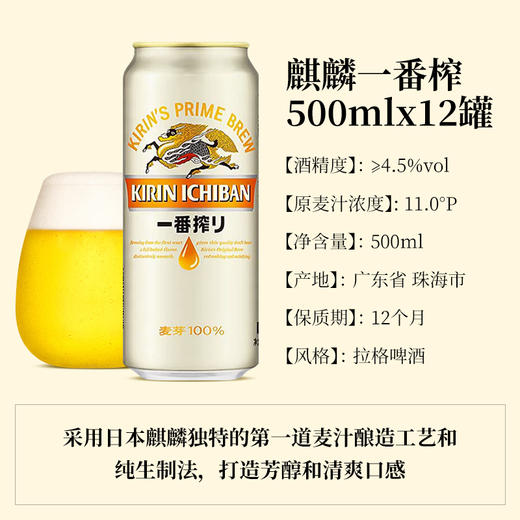 KIRIN/麒麟啤酒一番榨系列500ml*12罐清爽麦芽整箱装 商品图1