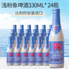 浅粉象精酿啤酒比利时原装进口烈性艾尔330ML*24瓶整箱装 商品缩略图0