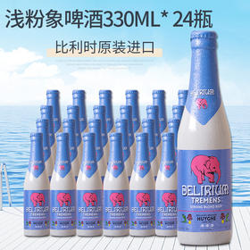 浅粉象精酿啤酒比利时原装进口烈性艾尔330ML*24瓶整箱装