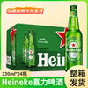 Heineken国产喜力啤酒 330ml*24瓶整箱装5度精酿经典 风味黄啤 商品缩略图0