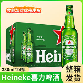 Heineken国产喜力啤酒 330ml*24瓶整箱装5度精酿经典 风味黄啤