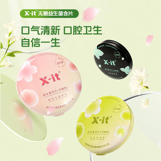 XIT益美滋益生菌含片I'MINT小飞碟口香糖 商品图0