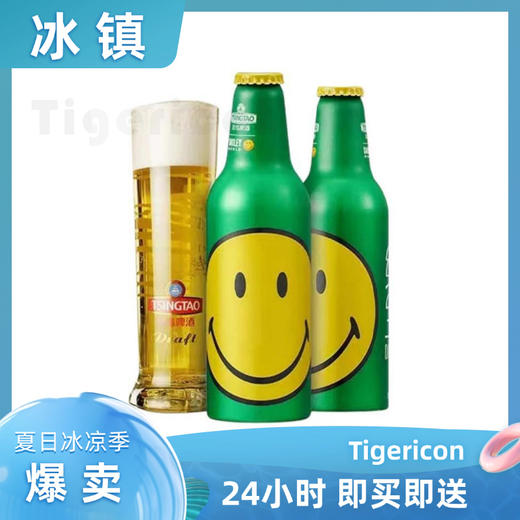 收藏纪念款 青岛啤酒纯生笑脸铝瓶355ml高端铝瓶新品清爽口感 商品图2