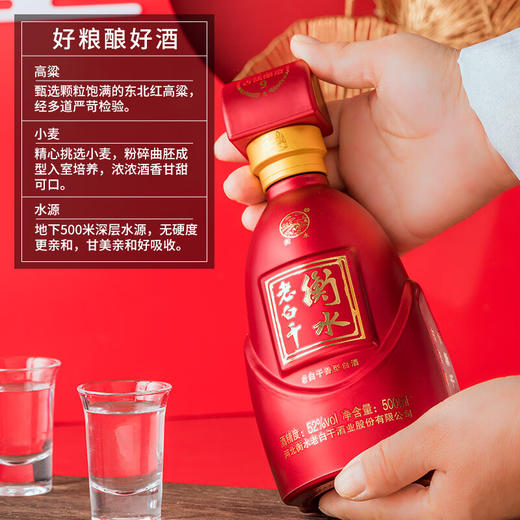 52°衡水老白干古法酿造A9 500ml 商品图2