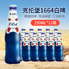 克伦堡1664嘉士伯白啤酒(柑橘果香)250ml*12瓶 商品缩略图0