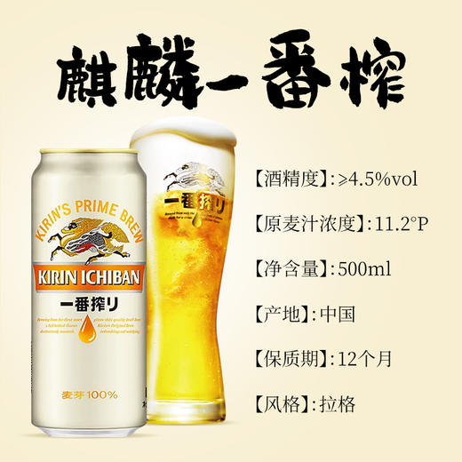 【Kirin】麒麟一番榨拉格啤酒整箱500ml*24罐装清爽小麦黄啤酒 商品图1