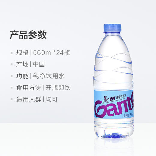 景田Ganten饮用纯净水560ml *24饮用水煮饭泡茶煲汤办公 商品图2