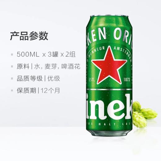 Heineken/喜力啤酒 罐装500ml*6听拉罐 啤酒 商品图1
