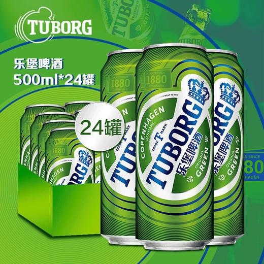 乐堡绿罐纯生听装易拉罐低度啤酒500ml*24罐 商品图0