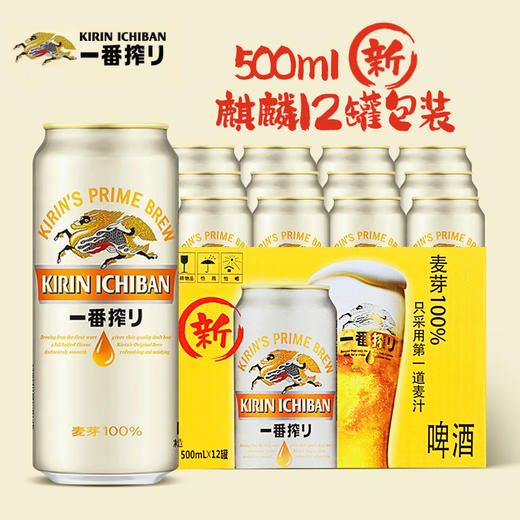 KIRIN/麒麟啤酒一番榨系列500ml*12罐清爽麦芽整箱装 商品图0