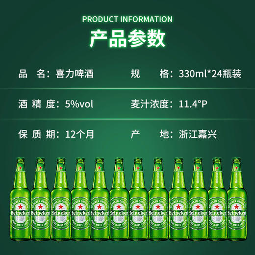 Heineken国产喜力啤酒 330ml*24瓶整箱装5度精酿经典 风味黄啤 商品图2