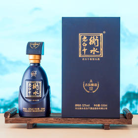 52°衡水老白干古法酿造A12 500ml